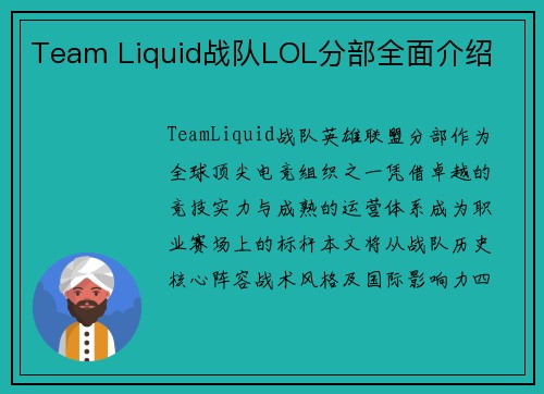 Team Liquid战队LOL分部全面介绍