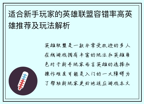 适合新手玩家的英雄联盟容错率高英雄推荐及玩法解析