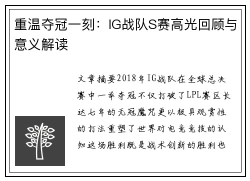 重温夺冠一刻：IG战队S赛高光回顾与意义解读
